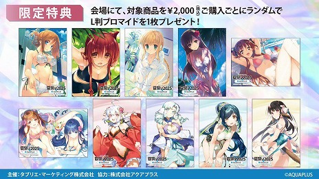 画像ギャラリー No.011のサムネイル画像 / アクアプラスのヒロインたちが夏の装いで登場。「グランエンタス夏祭り2025 with アクアプラス」，8月9日から東京・秋葉原で開催