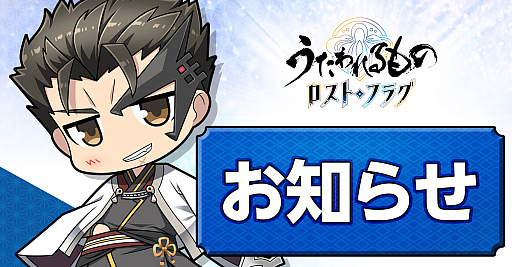 画像ギャラリー No.002のサムネイル画像 / サービス終了を控える「うたわれるもの ロストフラグ」,物語を振り返るストーリー版「うたわれるもの ロストフラグ 物語記録保存領域」制作決定