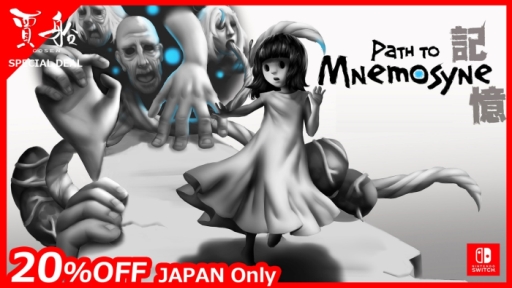 画像ギャラリー No.001のサムネイル画像 / 「記憶 Path to Mnemosyne」など，賈船のNintendo Switch用タイトルが期間限定でセール価格に
