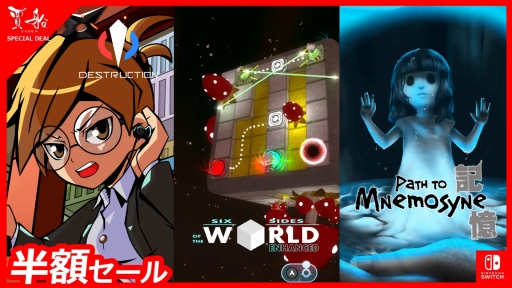 画像ギャラリー No.001のサムネイル画像 / 賈船,Nintendo Switch用ソフト3タイトルが半額になるセール第2弾を実施