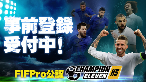 画像ギャラリー No.001のサムネイル画像 / 戦略サッカーゲーム「チャンピオンイレブン」の事前登録受付がスタート。資金やスター募集券などのプレゼントも