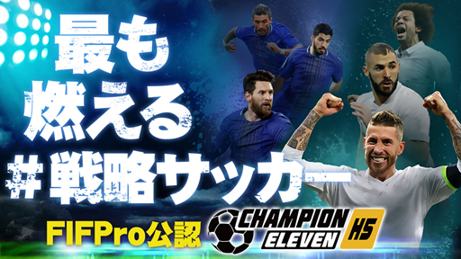 画像ギャラリー No.003のサムネイル画像 / 戦略サッカーゲーム「チャンピオンイレブン」の事前登録受付がスタート。資金やスター募集券などのプレゼントも