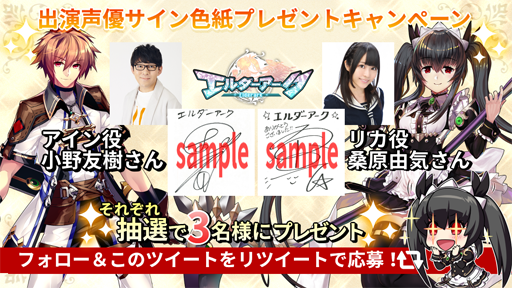 画像ギャラリー No.005のサムネイル画像 / 「エルダーアーク」,6月下旬にリリース予定。キャストのサイン色紙が当たるキャンペーンを実施中