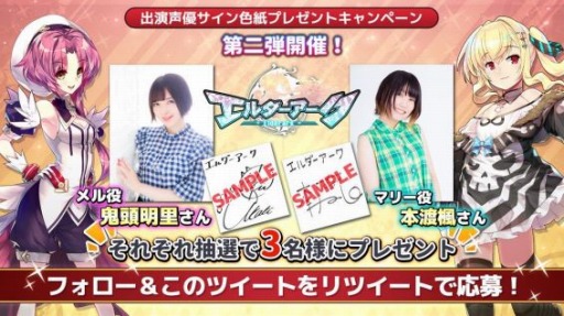 画像ギャラリー No.004のサムネイル画像 / 「エルダーアーク」の配信日が6月25日に決定。RTキャンペーン第2弾を実施中
