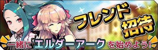 画像ギャラリー No.005のサムネイル画像 / ターン制のコマンドバトルRPG「エルダーアーク」が本日リリース。今なら20連ガチャ相当のアイテムがもらえる