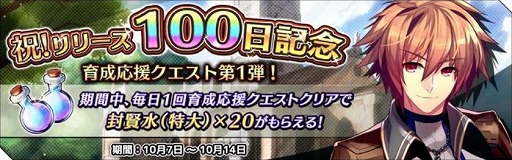 画像ギャラリー No.005のサムネイル画像 / 「エルダーアーク」で,リリース100日を記念したキャンペーンが開催