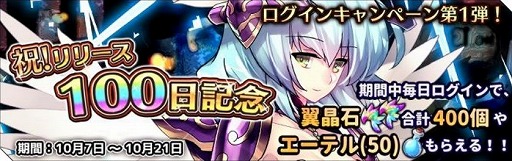 画像ギャラリー No.006のサムネイル画像 / 「エルダーアーク」で,リリース100日を記念したキャンペーンが開催