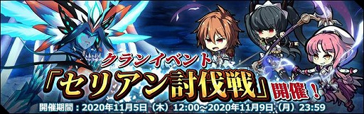 画像ギャラリー No.006のサムネイル画像 / 「エルダーアーク」のイベント“セリアン討伐戦”が11月5日にスタート