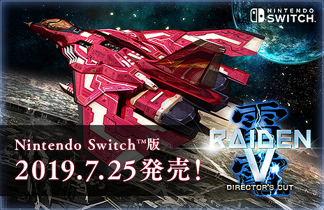 画像ギャラリー No.003のサムネイル画像 / Switch版「雷電V Director's Cut」の配信が本日スタート。縦シューの金字塔「雷電」シリーズの最新作がPS4に続いて登場