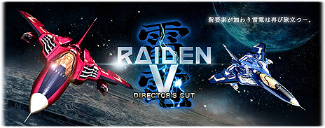 画像ギャラリー No.004のサムネイル画像 / Switch版「雷電V Director's Cut」の配信が本日スタート。縦シューの金字塔「雷電」シリーズの最新作がPS4に続いて登場