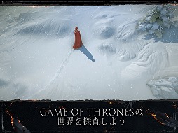 画像ギャラリー No.011のサムネイル画像 / 「ゲーム・オブ・スローンズ Beyond the Wall」iOS版が配信スタート。TVドラマシリーズとは違ったオリジナルのストーリーが展開
