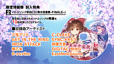 画像ギャラリー No.017のサムネイル画像 / Switch版「東方スカイアリーナ・幻想郷空戦姫-MATSURI-CLIMAX」のパッケージ版が2020年2月27日に発売決定。限定特装版も登場
