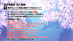 画像ギャラリー No.003のサムネイル画像 / 「東方スカイアリーナ・幻想郷空戦姫-MATSURI-CLIMAX」,Switch用パッケージ版が本日発売