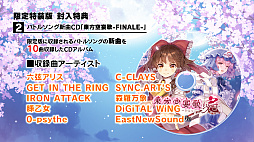 画像ギャラリー No.004のサムネイル画像 / 「東方スカイアリーナ・幻想郷空戦姫-MATSURI-CLIMAX」,Switch用パッケージ版が本日発売