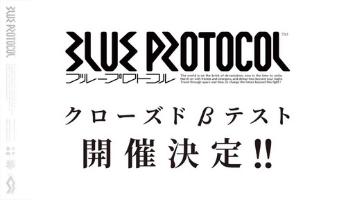 画像ギャラリー No.002のサムネイル画像 / 「BLUE PROTOCOL」のクローズドβテスター募集が2月12日より開始。CBTは5万人規模で3月下旬に実施予定
