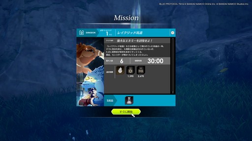 画像ギャラリー No.034のサムネイル画像 / 「BLUE PROTOCOL」クローズドβテストのプレイレポートを掲載。CATから9か月を経て確実に進化しているが,不便さも浮き彫りに