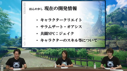 画像ギャラリー No.011のサムネイル画像 / 新クラスの存在も判明した「BLUE PROTOCOL」の公式配信「ブルプロ通信 番外編」をレポート。キャラクリには“揺れ”を確認できる機能追加も