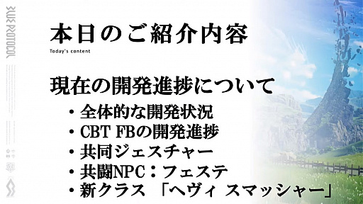 画像ギャラリー No.007のサムネイル画像 / 「BLUE PROTOCOL」の公式番組「ブルプロ通信 番外編」をレポート。“手つなぎ”や新クラス「ヘヴィ スマッシャー」などの新情報も