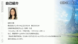 画像ギャラリー No.002のサムネイル画像 / ［CEDEC 2021］「BLUE PROTOCOL」におけるキャラ制作のノウハウ。アニメ手法を取り入れたプレイヤーキャラを手軽に作るためのこだわりとは