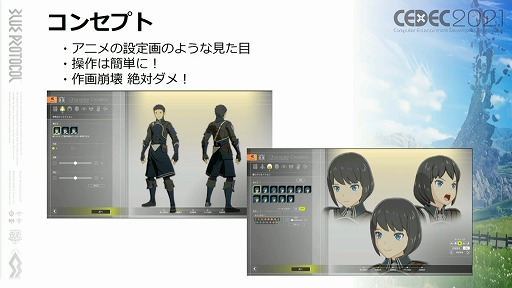 画像ギャラリー No.007のサムネイル画像 / ［CEDEC 2021］「BLUE PROTOCOL」におけるキャラ制作のノウハウ。アニメ手法を取り入れたプレイヤーキャラを手軽に作るためのこだわりとは