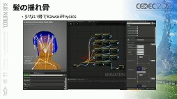 画像ギャラリー No.021のサムネイル画像 / ［CEDEC 2021］「BLUE PROTOCOL」におけるキャラ制作のノウハウ。アニメ手法を取り入れたプレイヤーキャラを手軽に作るためのこだわりとは
