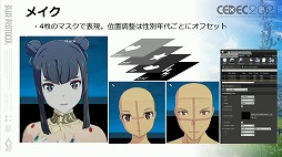 画像ギャラリー No.032のサムネイル画像 / ［CEDEC 2021］「BLUE PROTOCOL」におけるキャラ制作のノウハウ。アニメ手法を取り入れたプレイヤーキャラを手軽に作るためのこだわりとは