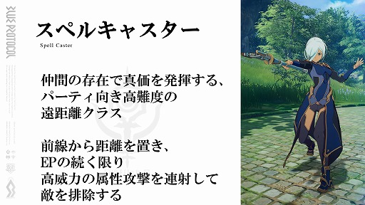 画像ギャラリー No.009のサムネイル画像 / 「BLUE PROTOCOL」の公式番組『ブルプロ通信 #5』をレポート。1年半を掛けて行われた40以上もの仕様変更や，現在の各クラス等について解説