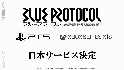 画像ギャラリー No.007のサムネイル画像 / 「BLUE PROTOCOL」はPay to Winではない。ビジネスモデルの詳細や新システムの数々が明らかになった『ブルプロ通信 #6』視聴レポート