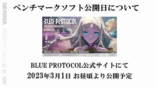 画像ギャラリー No.015のサムネイル画像 / 「BLUE PROTOCOL」のキャラ作成も試せるベンチマークソフトが明日（3月1日）の昼頃に公開予定。ネットワークテストに向けた進捗報告も行われた『ブルプロ通信 #6.2』配信レポート
