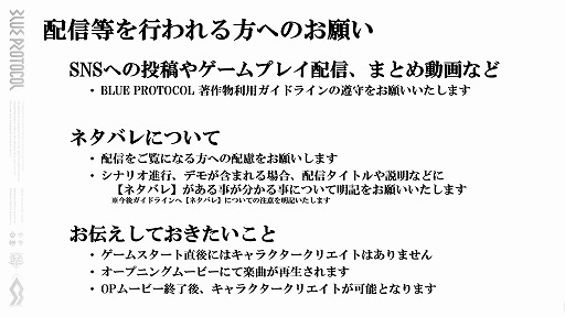 画像ギャラリー No.023のサムネイル画像 / 「BLUE PROTOCOL」,3月31日14:00開始のネットワークテストに関する詳細が明らかに。公式番組『ブルプロ通信 番外編』視聴レポート