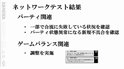 画像ギャラリー No.005のサムネイル画像 / 「BLUE PROTOCOL」,ネットワークテスト後のバランス調整の方針などが明らかに。『ブルプロ通信 #6.3』配信レポート