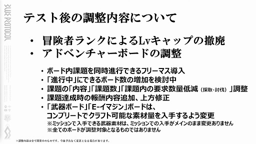 画像ギャラリー No.017のサムネイル画像 / 「BLUE PROTOCOL」,ネットワークテスト後のバランス調整の方針などが明らかに。『ブルプロ通信 #6.3』配信レポート