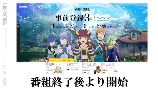 画像ギャラリー No.004のサムネイル画像 / PC版「BLUE PROTOCOL」の正式サービス開始日が6月14日に決定！　「ブルプロ通信 #7」の放送終了後に事前登録受付がスタート