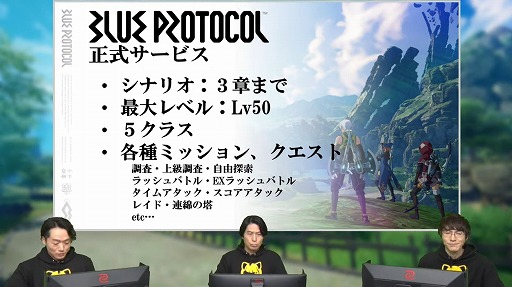 画像ギャラリー No.004のサムネイル画像 / 「BLUE PROTOCOL」,6月14日の正式サービス開始後のロードマップも公開。公式番組「ブルプロ通信 #7」視聴レポート