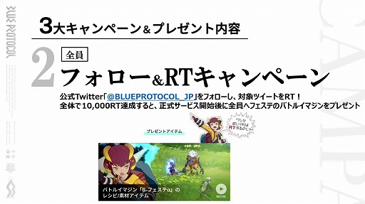 画像ギャラリー No.007のサムネイル画像 / 「BLUE PROTOCOL」,6月14日の正式サービス開始後のロードマップも公開。公式番組「ブルプロ通信 #7」視聴レポート