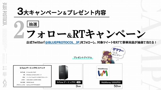 画像ギャラリー No.008のサムネイル画像 / 「BLUE PROTOCOL」,6月14日の正式サービス開始後のロードマップも公開。公式番組「ブルプロ通信 #7」視聴レポート