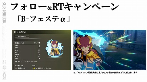画像ギャラリー No.009のサムネイル画像 / 「BLUE PROTOCOL」,6月14日の正式サービス開始後のロードマップも公開。公式番組「ブルプロ通信 #7」視聴レポート