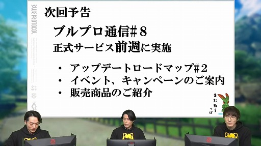 画像ギャラリー No.017のサムネイル画像 / 「BLUE PROTOCOL」,6月14日の正式サービス開始後のロードマップも公開。公式番組「ブルプロ通信 #7」視聴レポート