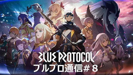 画像ギャラリー No.001のサムネイル画像 / 「BLUE PROTOCOL」の新クラス“ブリッツランサー”が8月のアップデートで実装予定。公式番組『ブルプロ通信 #8』視聴レポート