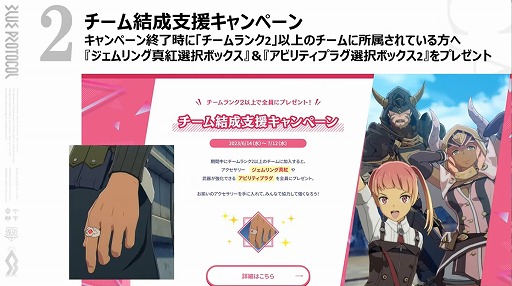 画像ギャラリー No.012のサムネイル画像 / 「BLUE PROTOCOL」の新クラス“ブリッツランサー”が8月のアップデートで実装予定。公式番組『ブルプロ通信 #8』視聴レポート