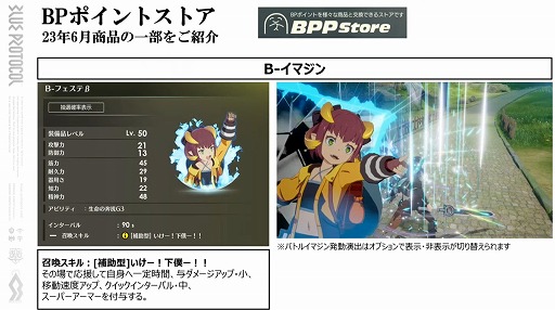 画像ギャラリー No.040のサムネイル画像 / 「BLUE PROTOCOL」の新クラス“ブリッツランサー”が8月のアップデートで実装予定。公式番組『ブルプロ通信 #8』視聴レポート