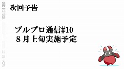 画像ギャラリー No.044のサムネイル画像 / 「BLUE PROTOCOL」の公式番組「ブルプロ通信 #9」視聴レポート。7月12日のアップデート内容や,ブリッツランサーの実機プレイなどを紹介