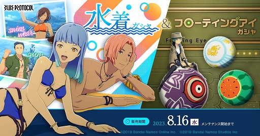 画像ギャラリー No.002のサムネイル画像 / 「BLUE PROTOCOL」に水着ガシャが登場。8月には新クラス「ブリッツランサー」や新ダンジョンを実装予定