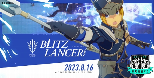 画像ギャラリー No.011のサムネイル画像 / 「BLUE PROTOCOL」に水着ガシャが登場。8月には新クラス「ブリッツランサー」や新ダンジョンを実装予定