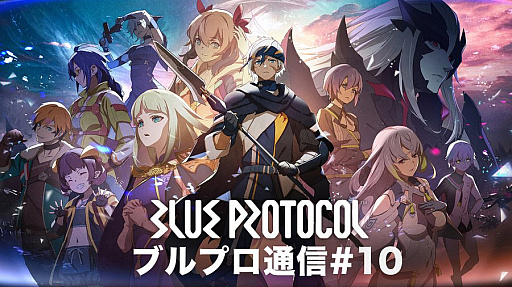 画像ギャラリー No.001のサムネイル画像 / 「ブルプロ通信 #10」8月8日20：00から配信。新クラス“ブリッツランサー”もいよいよ実装