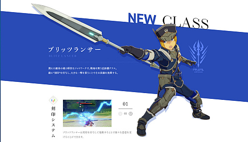 画像ギャラリー No.001のサムネイル画像 / 「ブルプロ」新クラス“ブリッツランサー”を先行体験。高速で敵を翻弄し，“刻印”を付与して強烈な一撃を狙うアタッカー