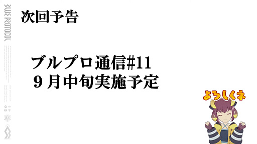 画像ギャラリー No.058のサムネイル画像 / 「ブルプロ通信 #10」発表内容まとめ。クラスバランス調整&メイド服ガシャをはじめ,実装間近の“ブリッツランサー”実機プレイも
