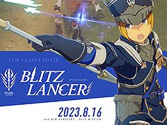 敵に付与する刻印で大きな一撃を狙える。「BLUE PROTOCOL」，新クラス「ブリッツランサー」を本日実装