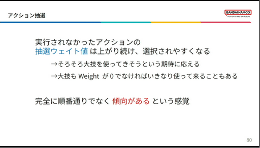画像ギャラリー No.027のサムネイル画像 / ［CEDEC2023］「BLUE PROTOCOLのAI実装 〜企画意図をふるまいに反映させるために行ったこと〜」聴講レポート。エネミーの行動を決めるAI，その舞台裏が明かされた