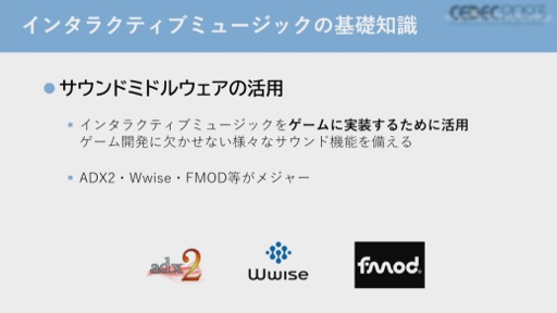 画像ギャラリー No.003のサムネイル画像 / ［CEDEC 2023］バンダイナムコスタジオのコンポーザーが，ゲームを音楽的に演出するインタラクティブミュージックを作曲面から解説